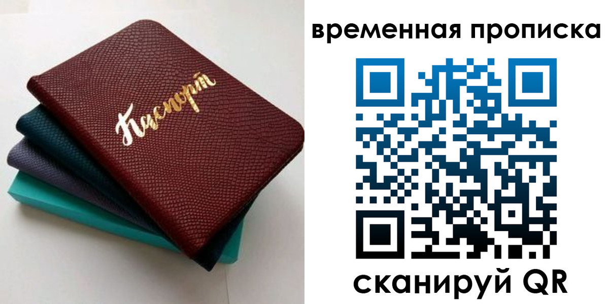 прописка в Железноводске